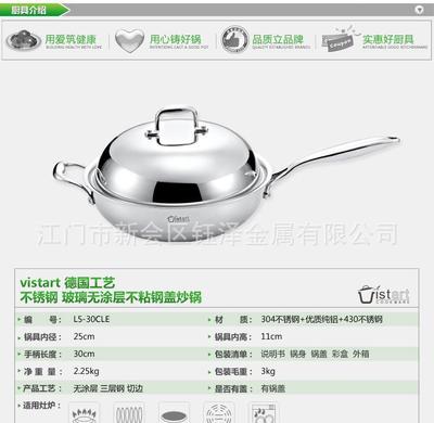 【厨具OEM工厂自营品牌【vistart厨具】招商加盟】价格_厂家_图片